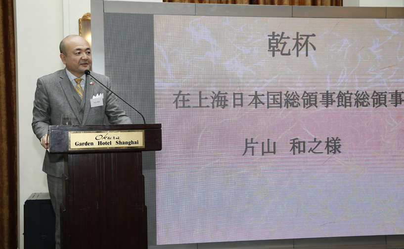 日本驻沪总领事片山和之在交流晚会上致祝酒词