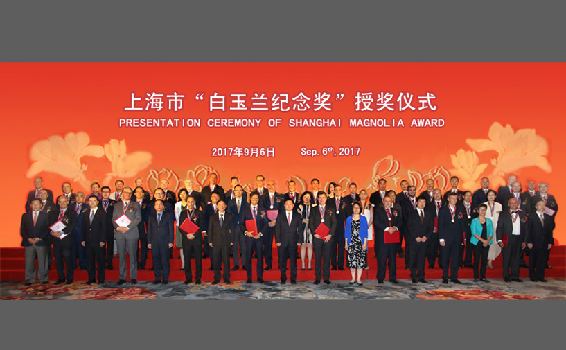 2017年上海市“白玉兰纪念奖”获得者大合影
